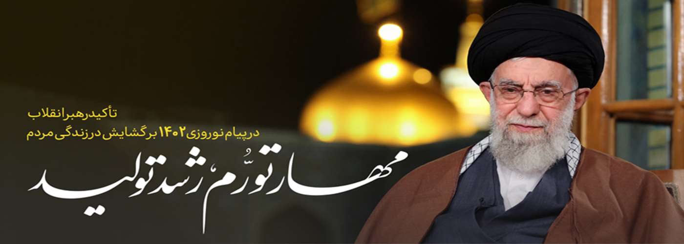 شعار سال ۱۴۰۲