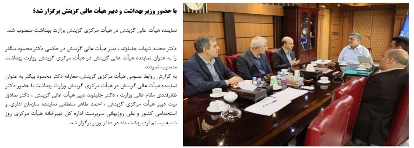 نماینده هیات عالی
